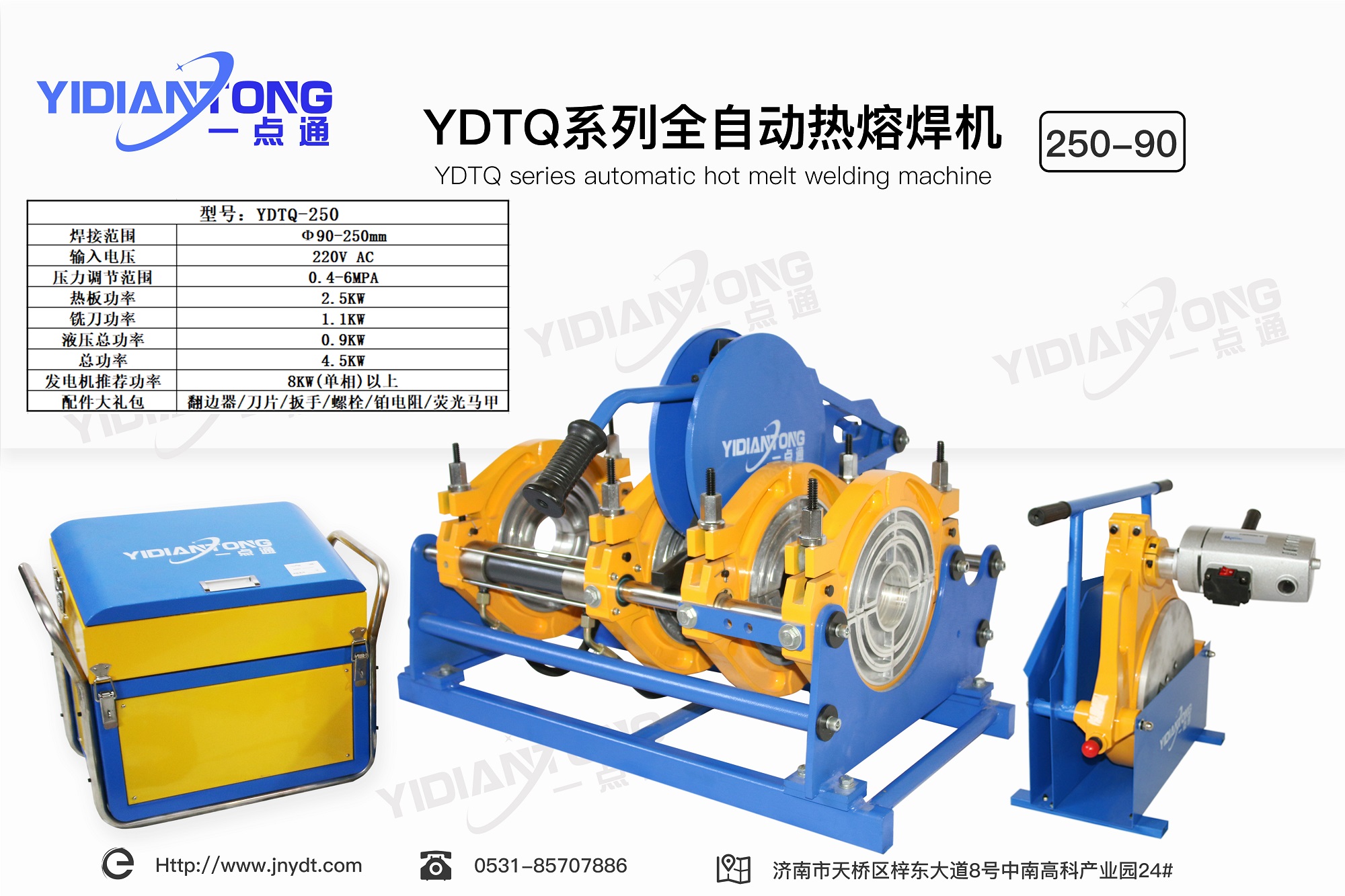 YDTQ系列全自動(dòng)熱熔焊機(jī)