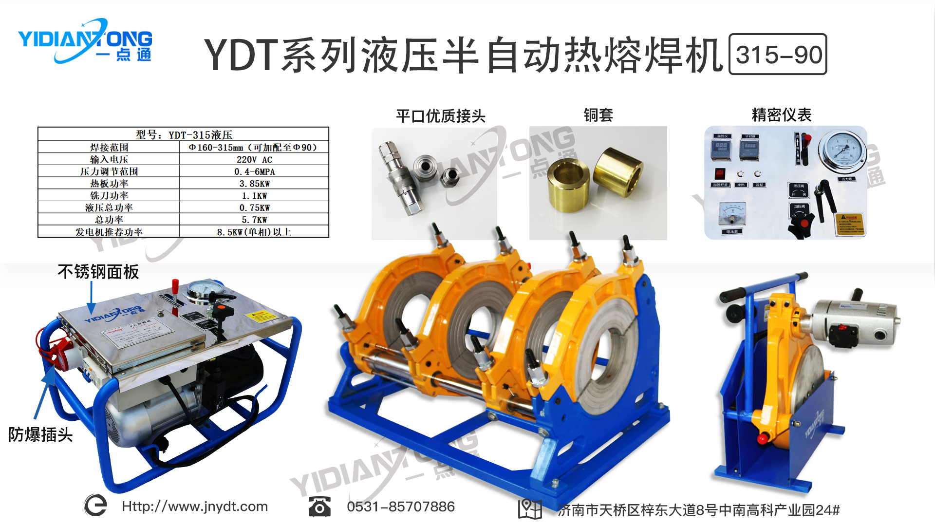 YDT系列液壓半自動熱熔焊機(jī)