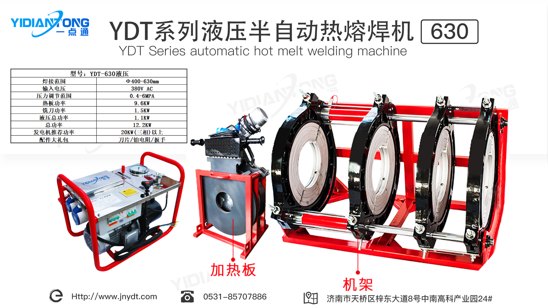 YDT系列液壓半自動熱熔焊機(jī)