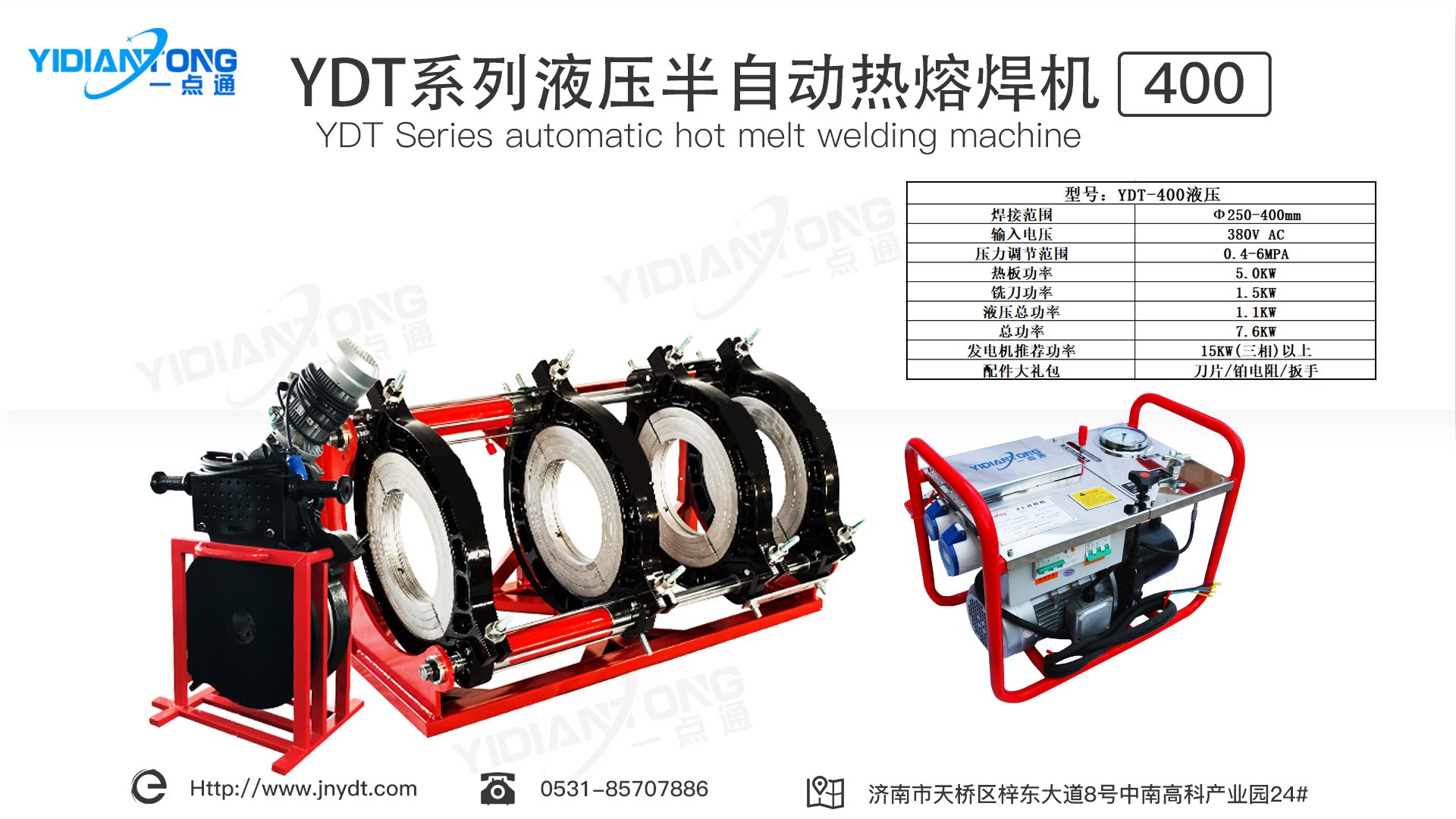 YDT系列液壓半自動熱熔焊機(jī)