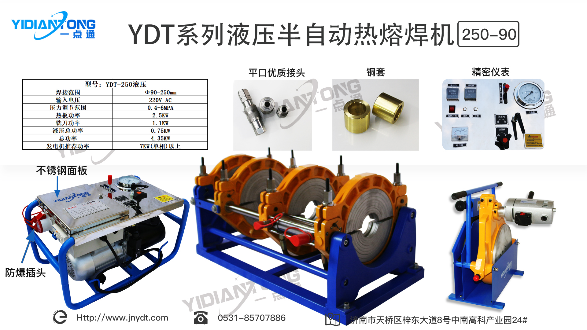 YDT系列液壓半自動(dòng)熱熔焊機(jī)