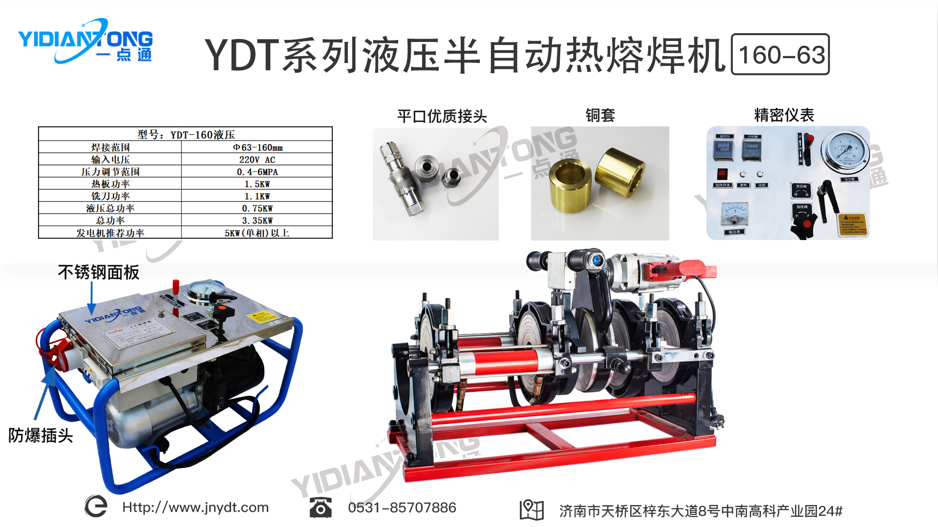 YDT系列液壓半自動熱熔焊機(jī)160